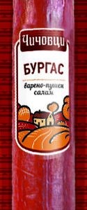 БУРГАС ЕКСТРА 280ГР ЧИЧОВЦИ