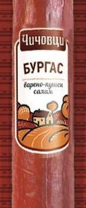 БУРГАС 400ГР ЧИЧОВЦИ
